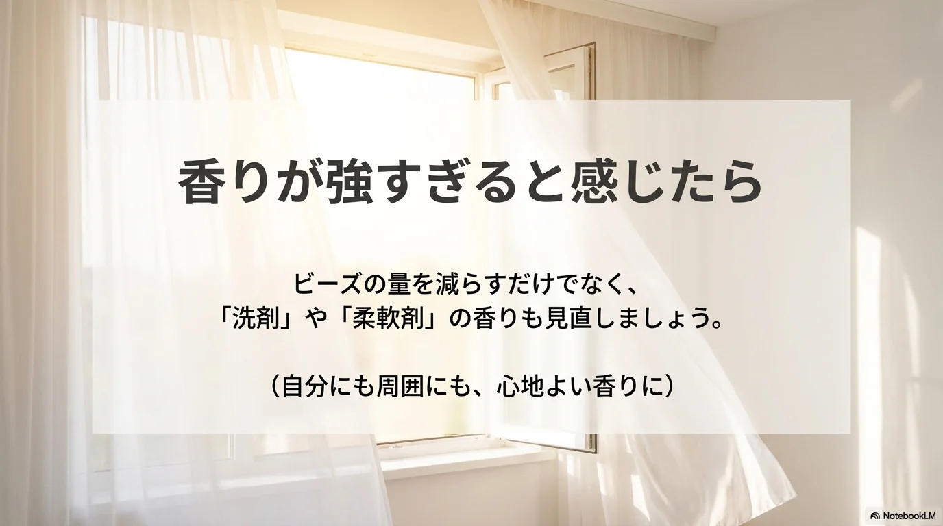アロマジュエルの香りが強すぎる時は洗剤や柔軟剤の香りも見直す説明画像
