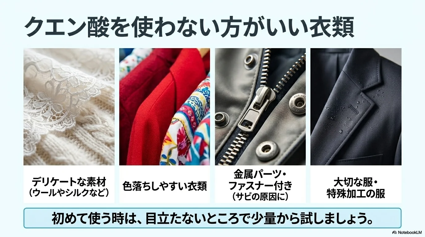 デリケート素材や色落ちしやすい衣類などクエン酸を使わない方がいい衣類