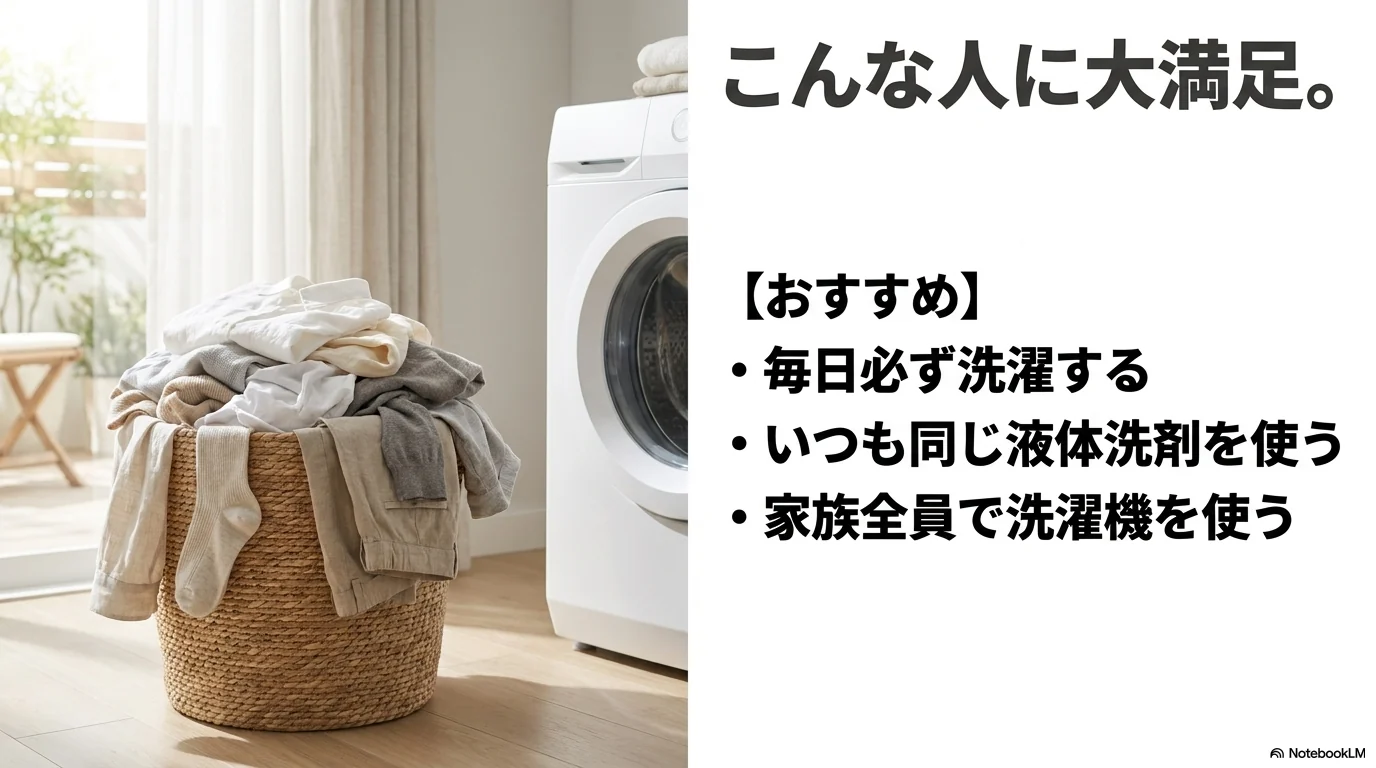 洗剤自動投入に向いている人の特徴を整理した画像