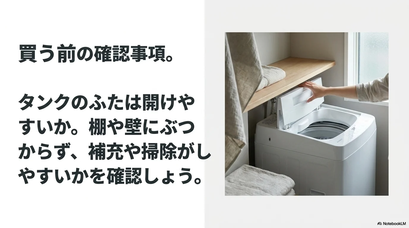 洗剤自動投入付き洗濯機を買う前にタンクの開けやすさと補充しやすさを見る画像