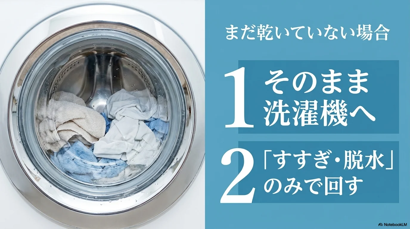柔軟剤を入れすぎて乾く前なら洗濯機ですすぎと脱水だけを行う