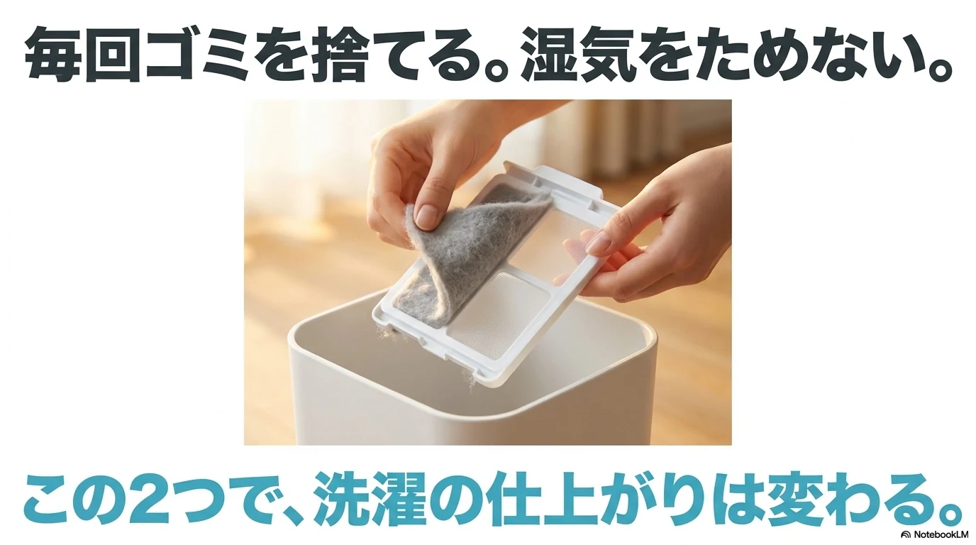 ゴミ取りネットは毎回ゴミを捨てて湿気をためないことが大切