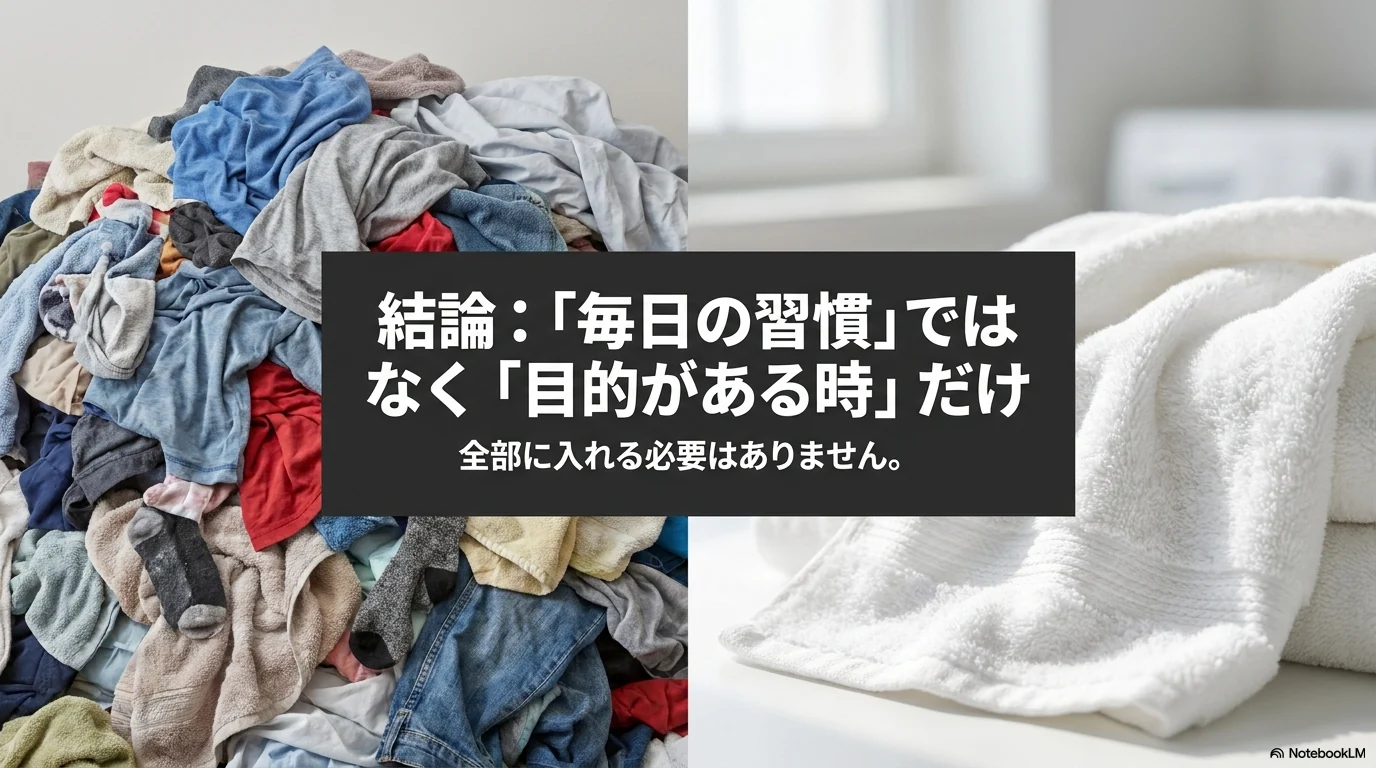 酸素系漂白剤は毎日の習慣ではなく目的がある時に使うと整理した図