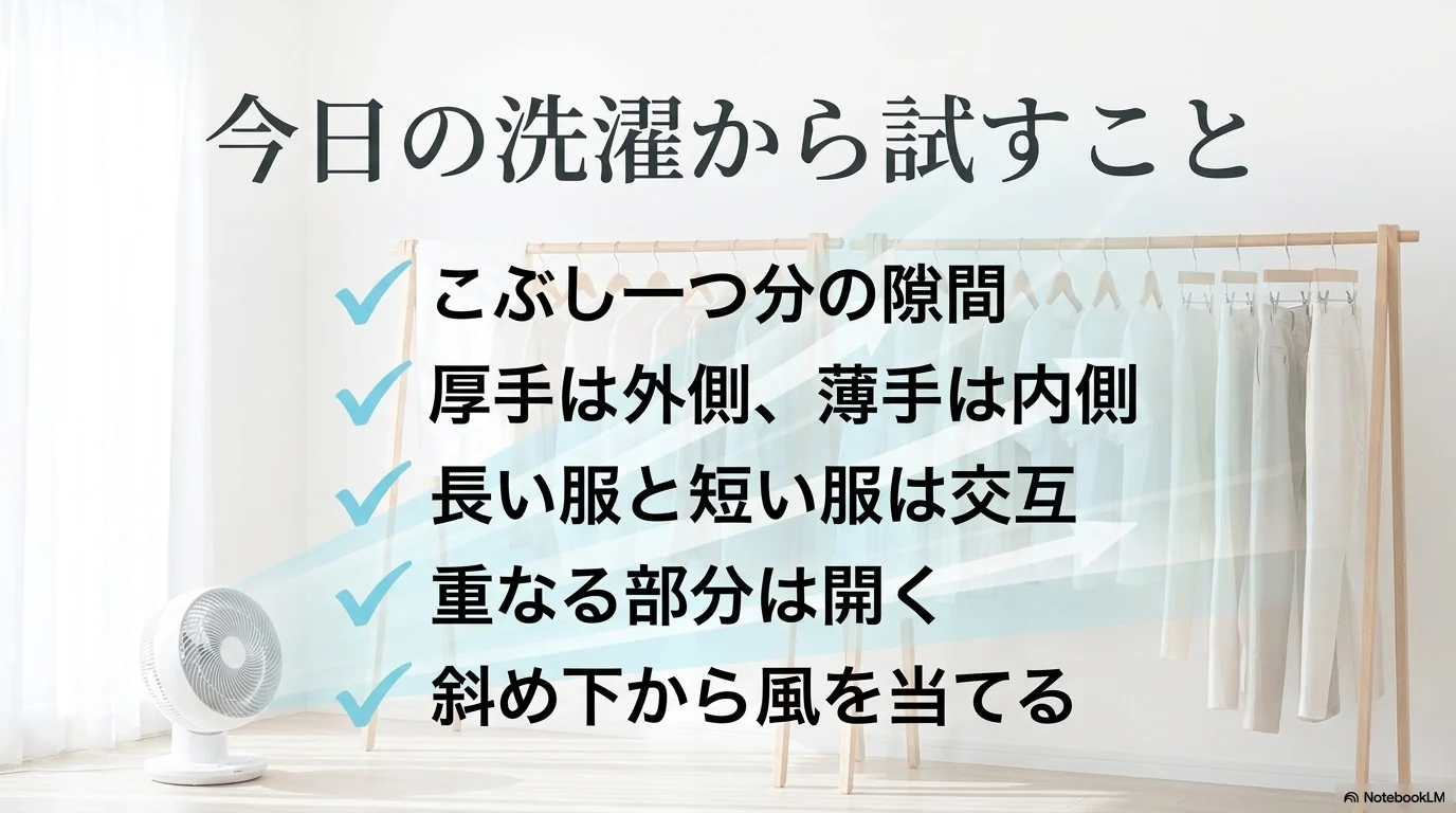 洗濯物が乾かない日に今日の洗濯から試すこと